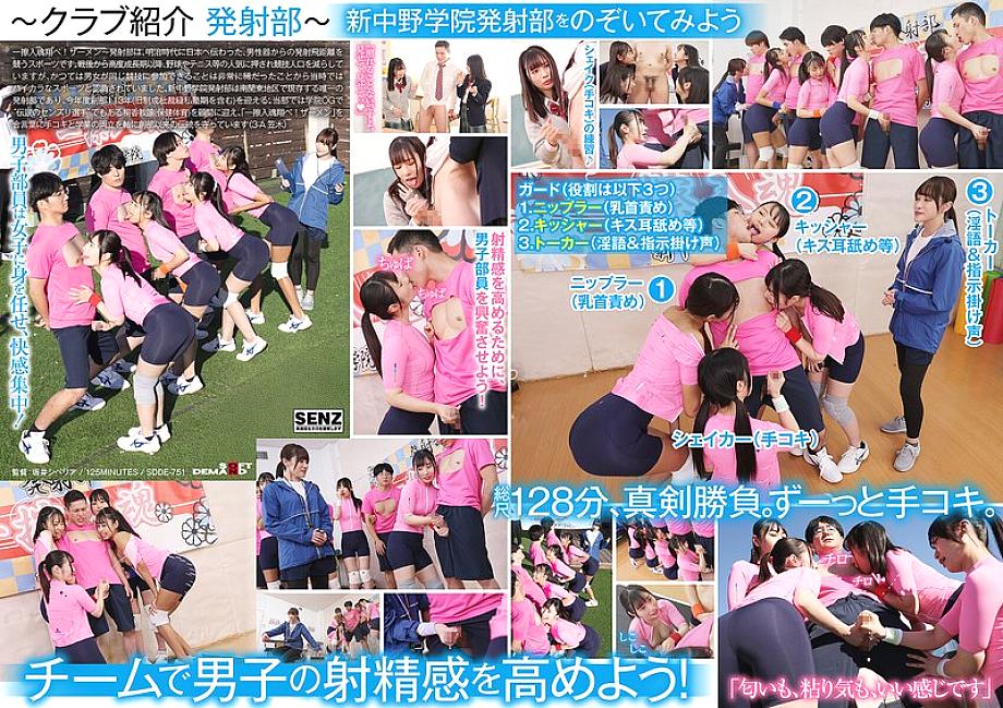 [UNCENSORED-LEAK] SDDE-751 Schoolgirls who offer their young sweat to handjobs. Private Shin-Nakano Academy "Launch Club"