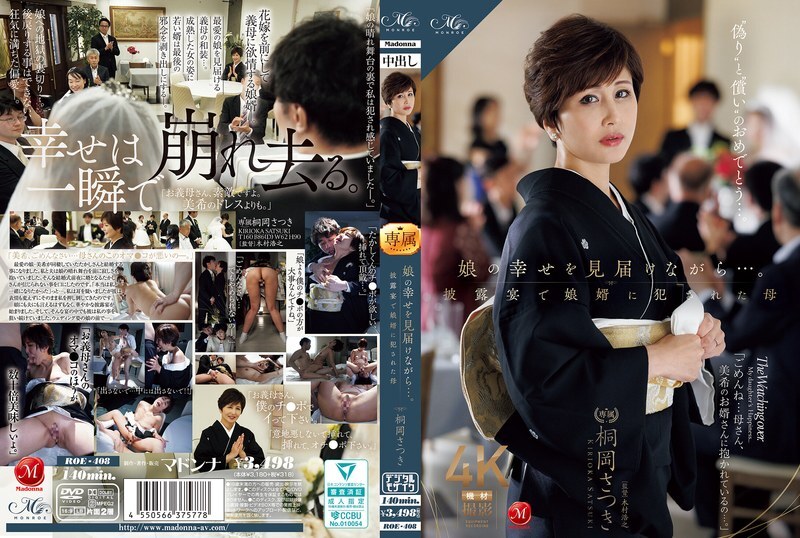 ROE-408 While witnessing her daughter's happiness… Mother Satsuki Kirioka was violated by her son-in-law at the wedding reception