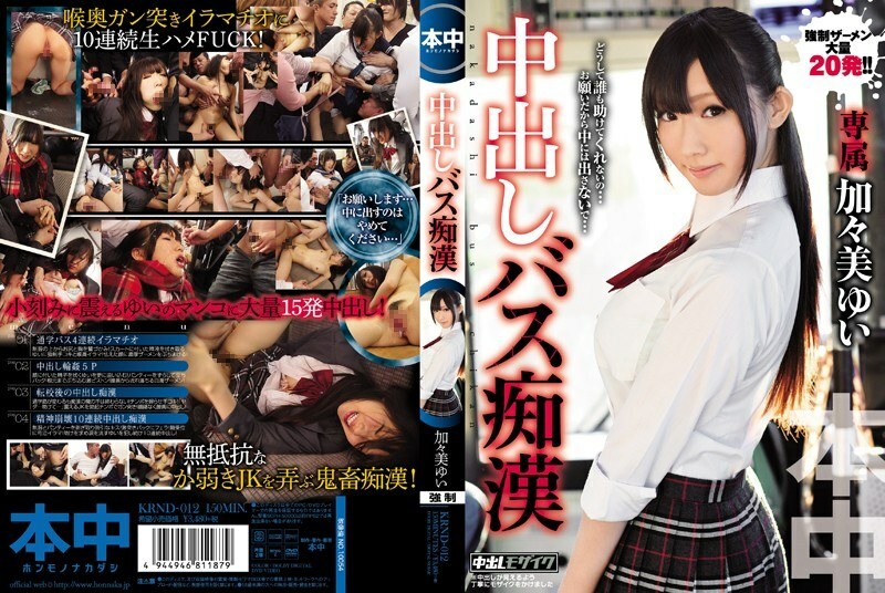 [UNCENSORED-LEAK]                     KRND-012 Creampie Bus Slut Yui Kagami