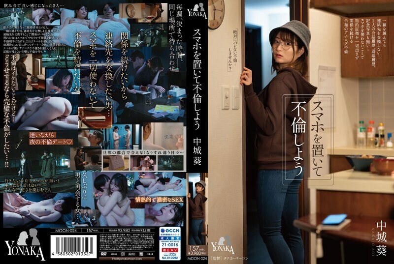 [UNCENSORED-LEAK]                     MOON-024 Let's have an affair without having a smartphone. Aoi Nakajo