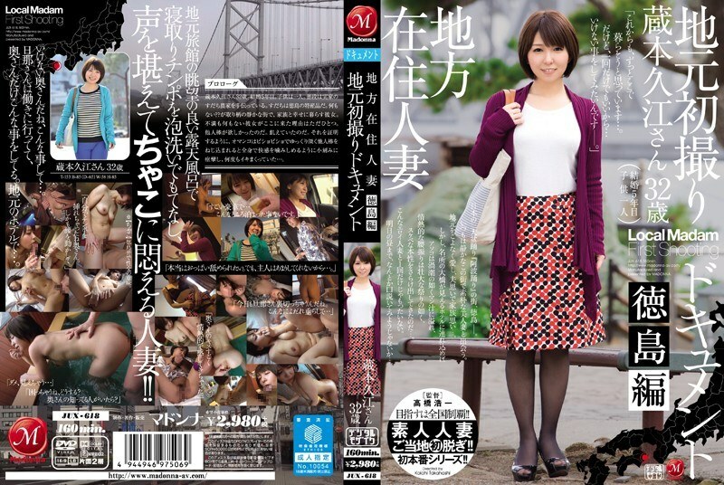 [UNCENSORED-LEAK]                     JUX-618 Local Resident Married Woman Local First Shooting Documentary Tokushima Edition Hisae Kuramoto