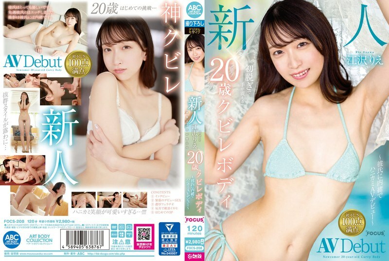[UNCENSORED-LEAK]                     FOCS-208 Newcomer Ezawa Rie: 20-year-old with a slim figure whose hands tremble as she takes off her clothes for the first time – A bashful AV debut without her boyfriend's knowledge