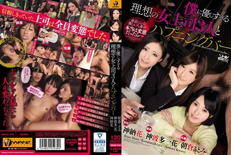 [UNCENSORED-LEAK]                     WANZ-513 Three ideal female bosses who are too kind to me and a happening bar