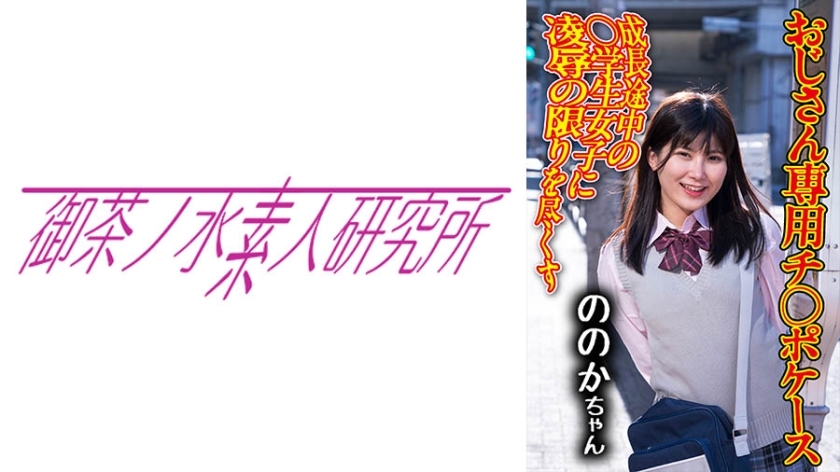 [UNCENSORED-LEAK]                     OCHA-171 Dick case 07 Nono