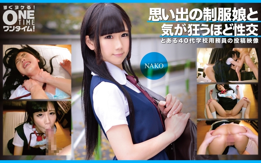 [UNCENSORED-LEAK]                     OTIM-353 NAKO has sex with a memorable girl in uniform that drives her crazy