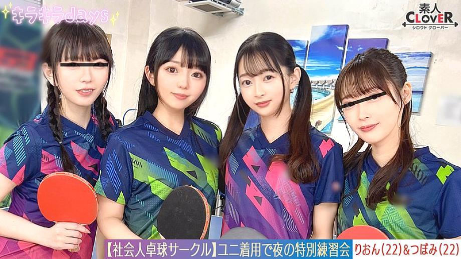 STCV-574 [Leaked video] A huge orgy of 8 men and women from a table tennis club for working adults. [Mizuki/Koharu/Tsubomi/Rion] ~Tsubomi & Rion edition~